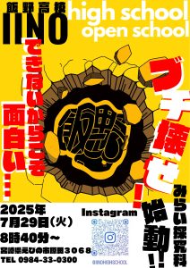 令和7年オープンスクールのポスター