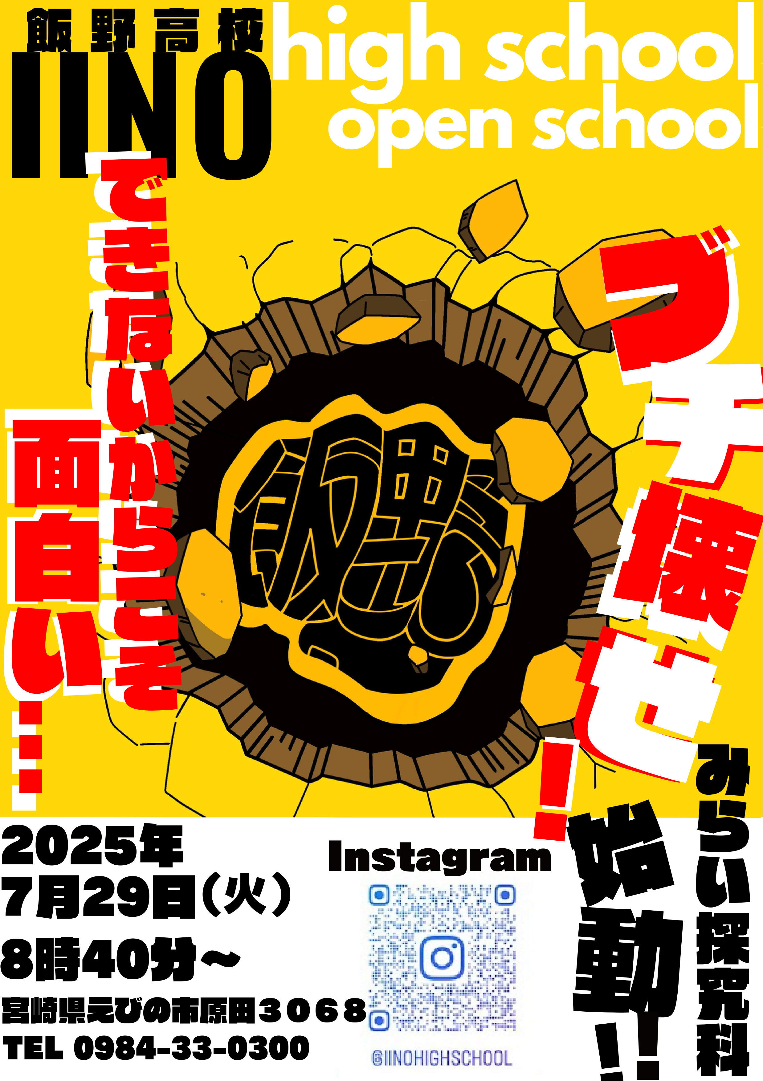 令和7年オープンスクールのポスター