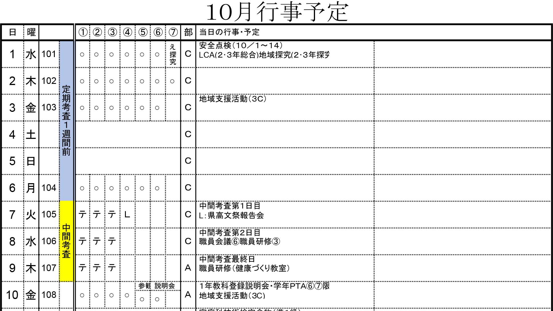 行事予定 10月-F