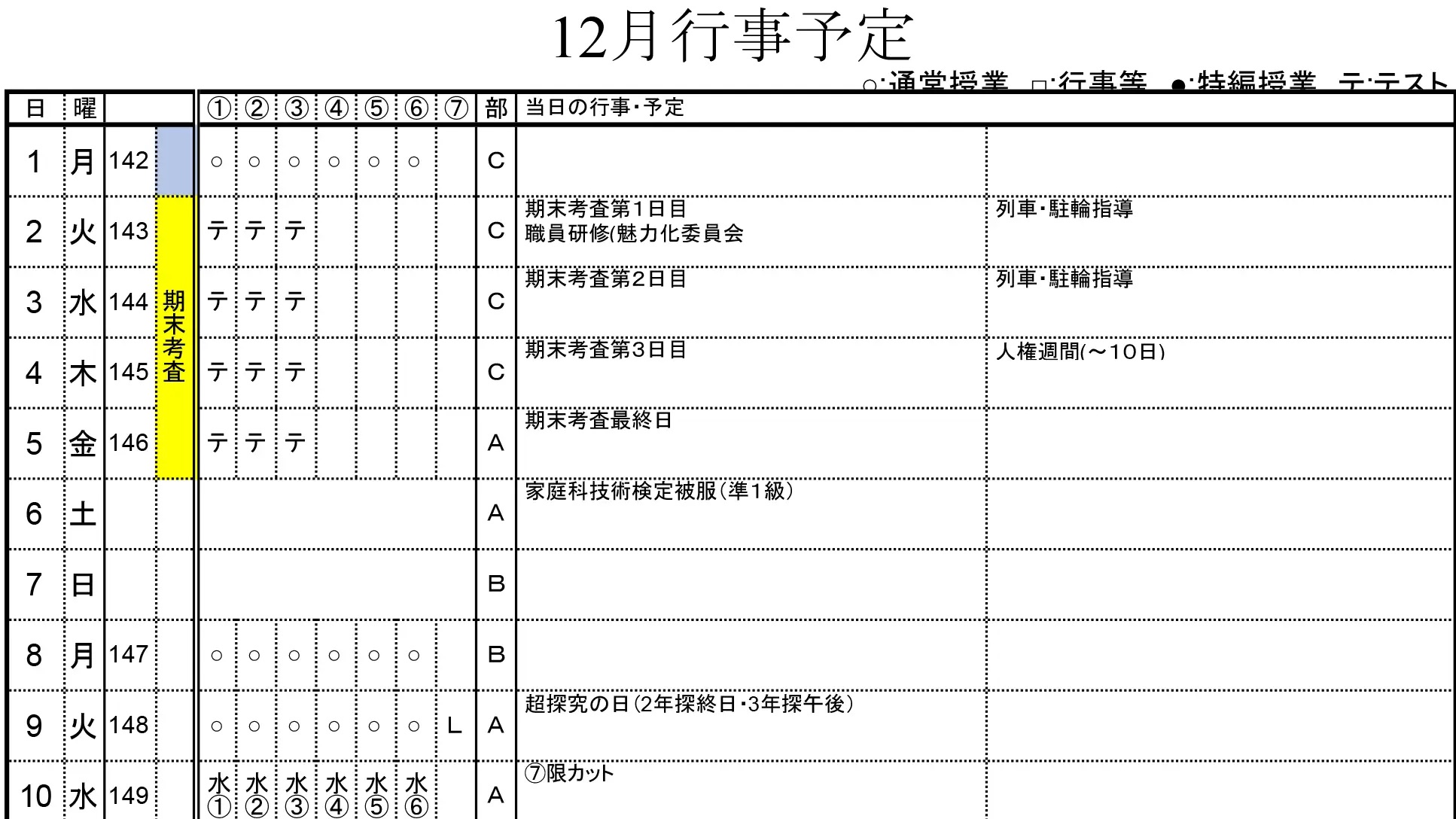行事予定 - 2025年12月