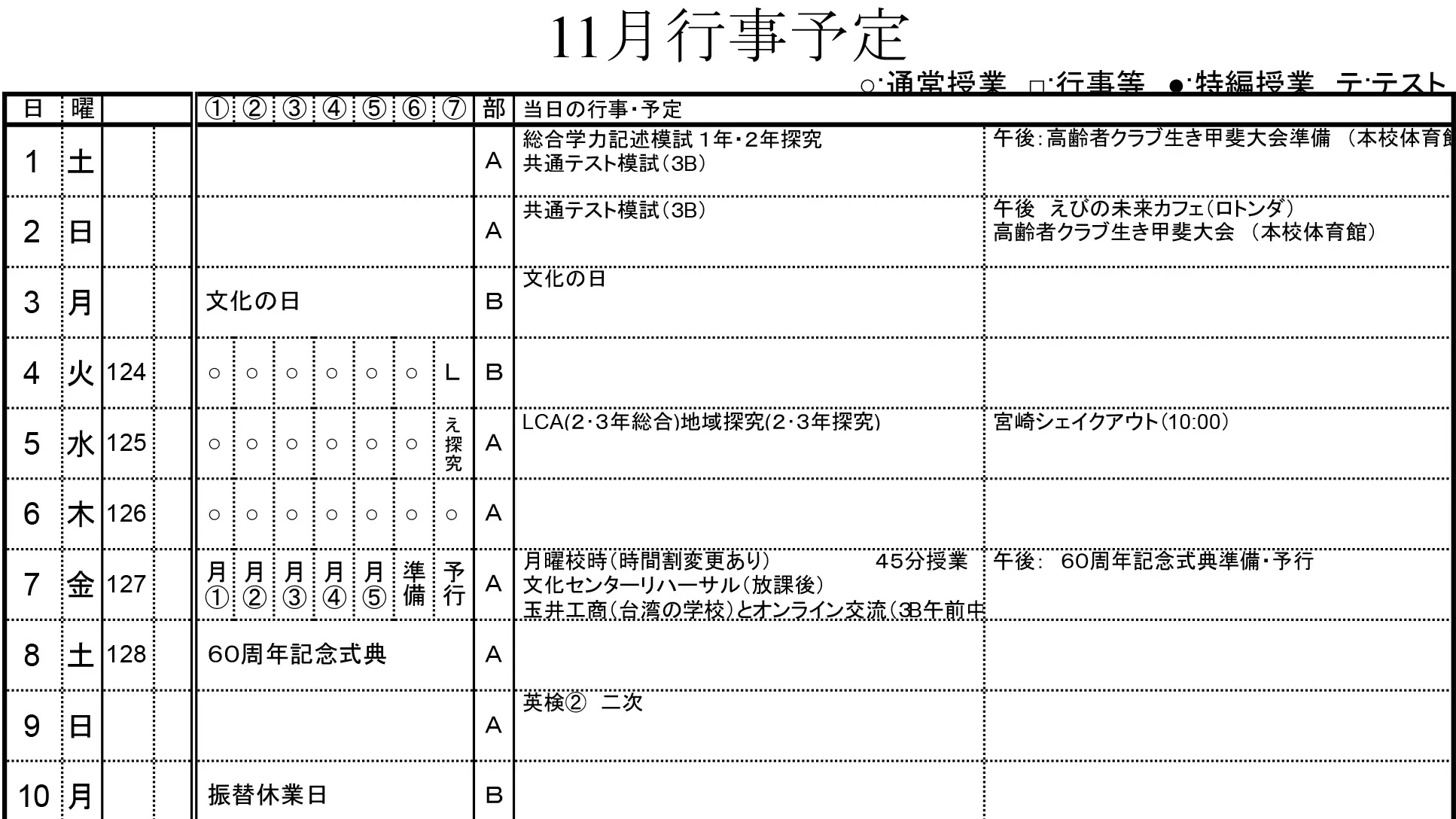 行事予定 - 2025年11月